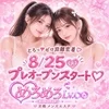 京橋｜めろめろLv.∞💗沼る距離感、ときめきは無限大♡