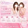 可愛いを味方に♡未経験から始める、めろめろワーク💗のサムネイル
