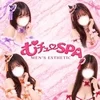 むチューSPA