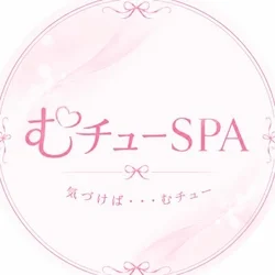 むチューSPA