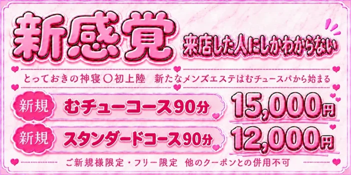 むチューSPA