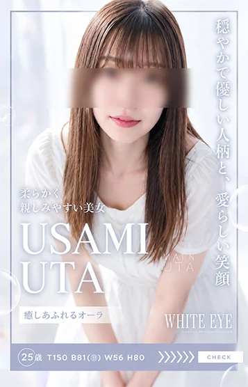 宇佐美　うた