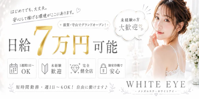 ＷＨＩＴＥ　ＥＹＥ
