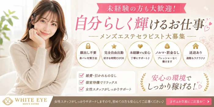 ＷＨＩＴＥ　ＥＹＥの求人募集イメージ2