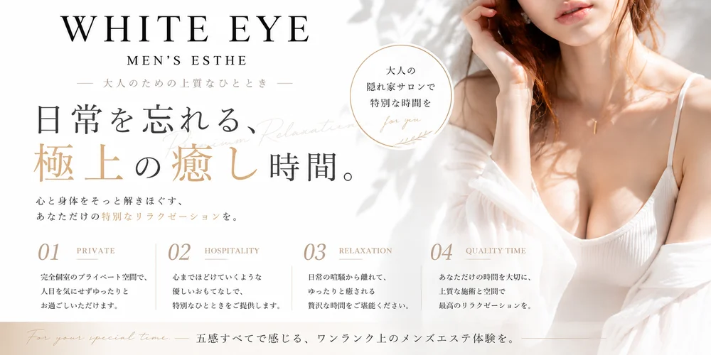 ＷＨＩＴＥ　ＥＹＥ