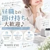 🌿昼職との掛け持ちも大歓迎♪のサムネイル