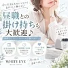 🌿昼職との掛け持ちも大歓迎♪のサムネイル