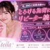 stella ステラ