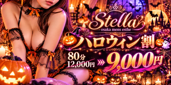 stella ステラ