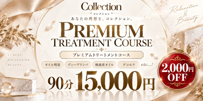 Collection -コレクション-