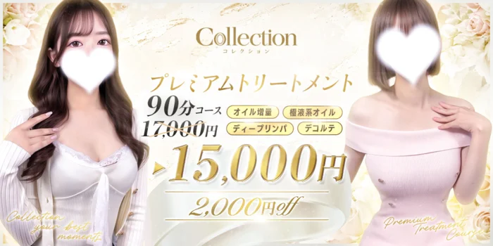 Collection -コレクション-