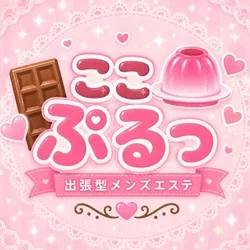ここぷるっ