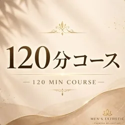 お店のコースその2