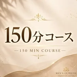 お店のコースその3