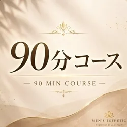 お店のコースその1