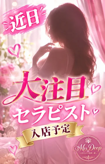 ★大注目セラピスト★
