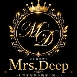 Mrs.Deep～日常を忘れる奥深い癒し～