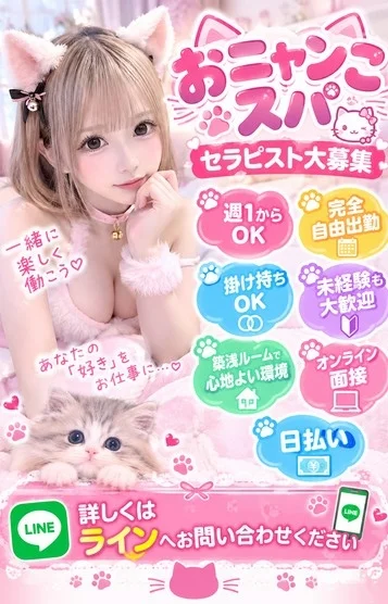 ♡セラピスト募集中♡