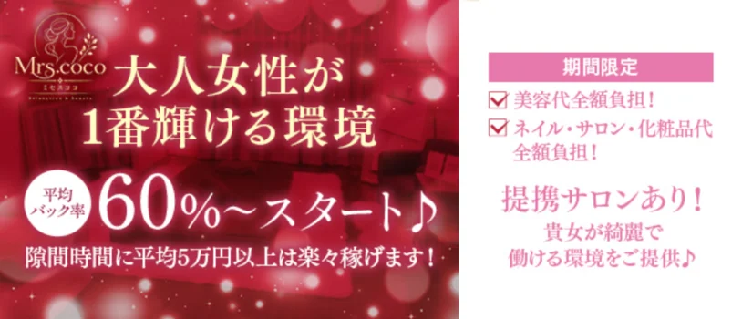 Mrs.coco -ミセス　ココ-