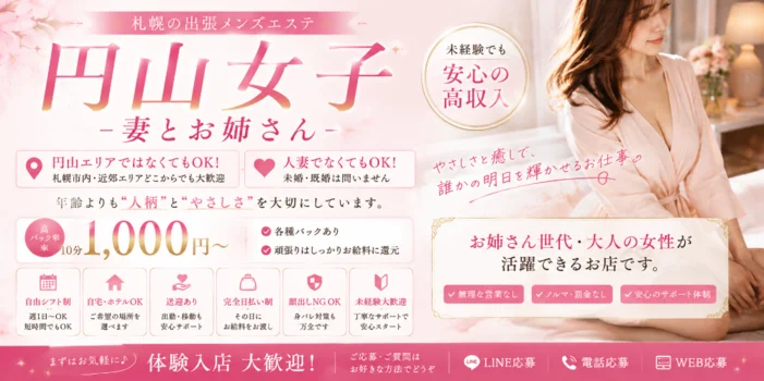 円山女子-妻とお姉さん-