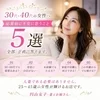 30代・40代の女性へ。のサムネイル