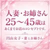 円山女子が大切にしていること。のサムネイル