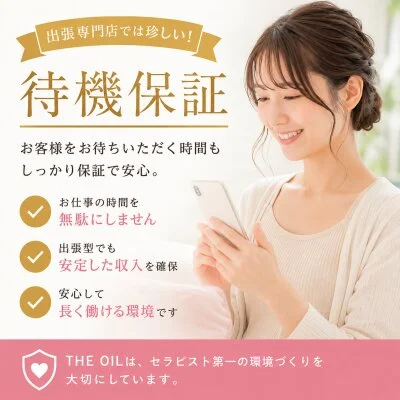 THE OIL 本店のメリットイメージ(1)