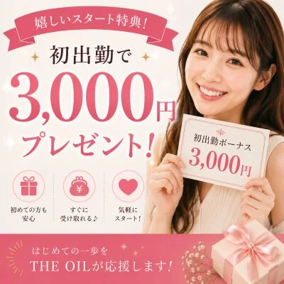 THE OIL 本店のメリットイメージ(2)