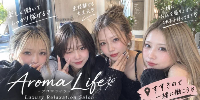 Aroma Lifeの求人募集イメージ
