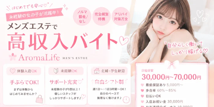 Aroma Lifeの求人募集イメージ