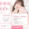 未経験大歓迎🌸👌のサムネイル