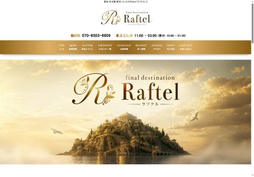 Raftel（ラフテル）の公式ホームページ