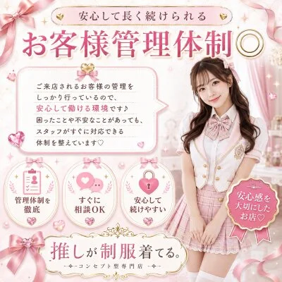 推しが制服着てる。のメリットイメージ(4)