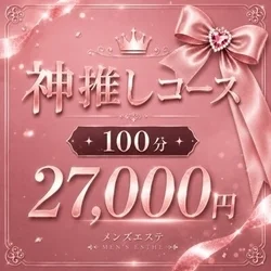 お店のコースその3