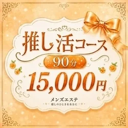 お店のコースその1