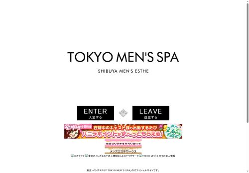 TOKYO MEN’S SPA 恵比寿・中目黒ルームの公式ホームページ