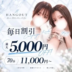 Hangout - ハングアウト -