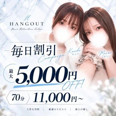 Hangout - ハングアウト -
