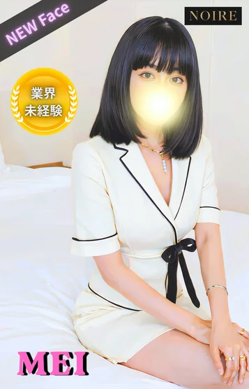 体験入店 芽依(めい