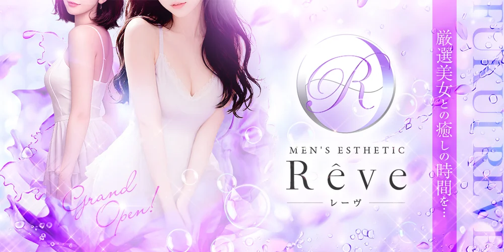 Reve