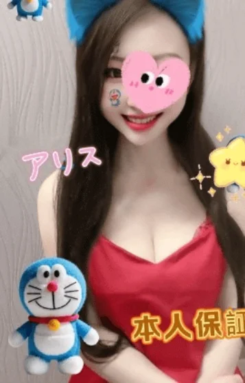 アリス