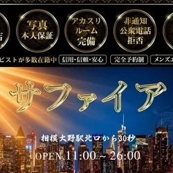 サファイア