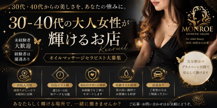 Monroe～モンロー～の求人募集イメージ