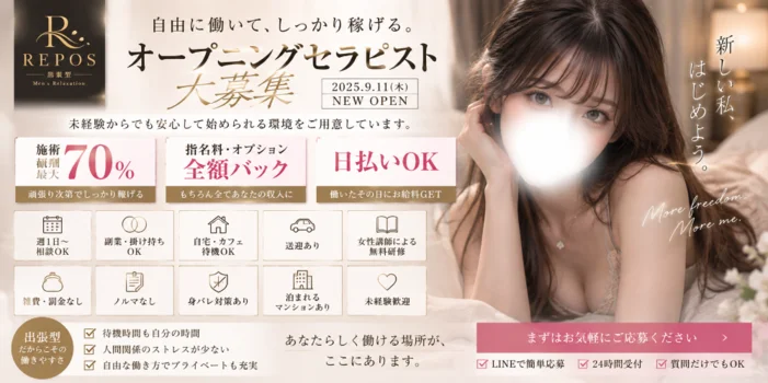 出張型メンズエステ　REPOSの求人募集イメージ
