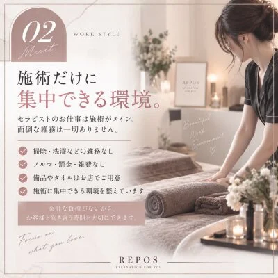 出張型メンズエステ　REPOSのメリットイメージ(2)
