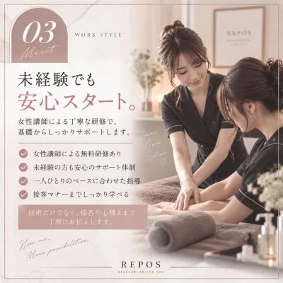 出張型メンズエステ　REPOSのメリットイメージ(3)