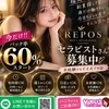 【今だけ】バック率60％スタート🤎セラピストさん募集中！のサムネイル