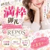 【昨日も満枠御礼♡】REPOS、盛り上がっています！✨のサムネイル