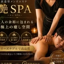  人妻癒しラウンジ 艶SPA　麻布店