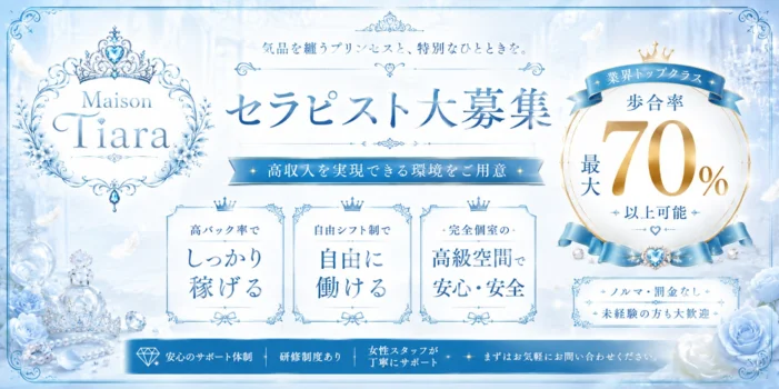 Maison Tiaraの求人募集イメージ